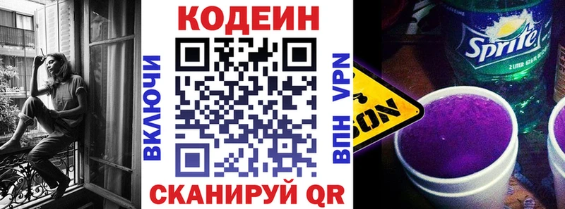 дарнет шоп Шиханы Кодеин напиток Lean (лин)